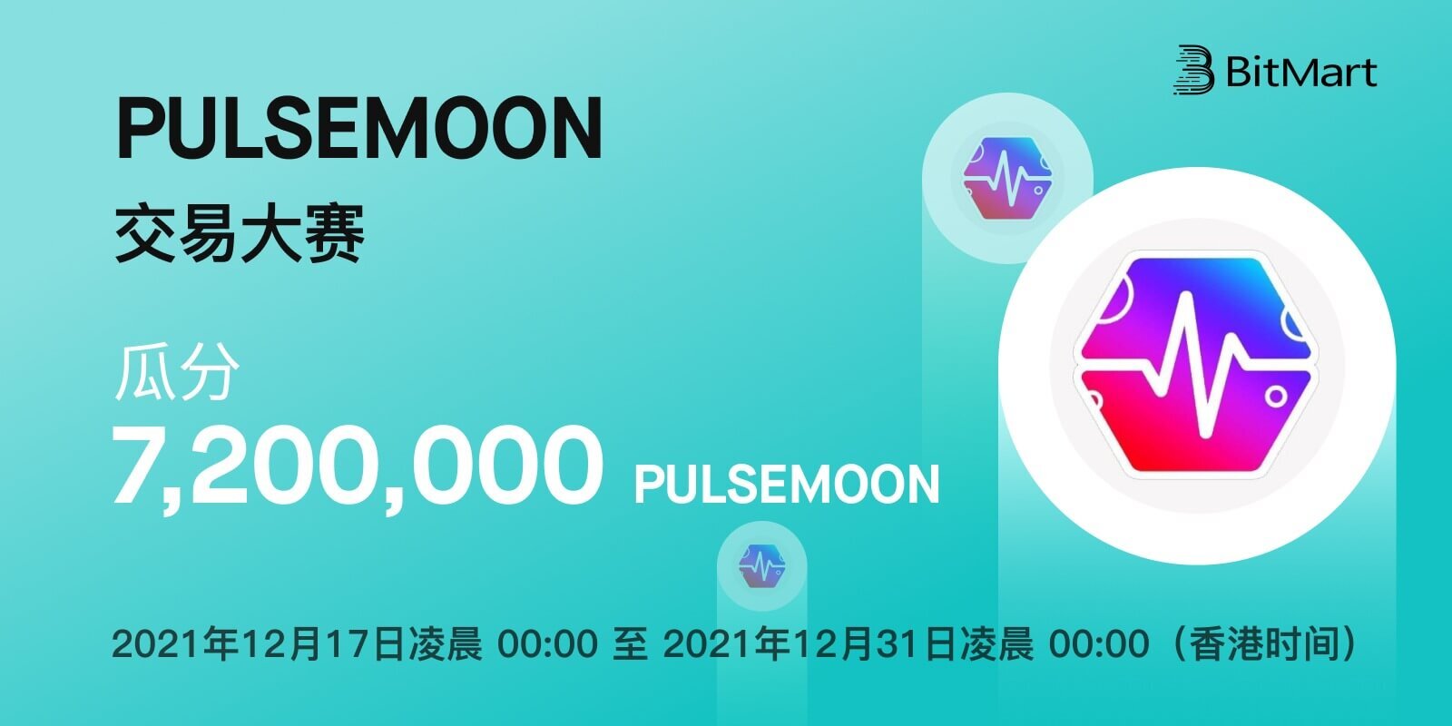 Pulsemoon-competition-cn_2x.jpg