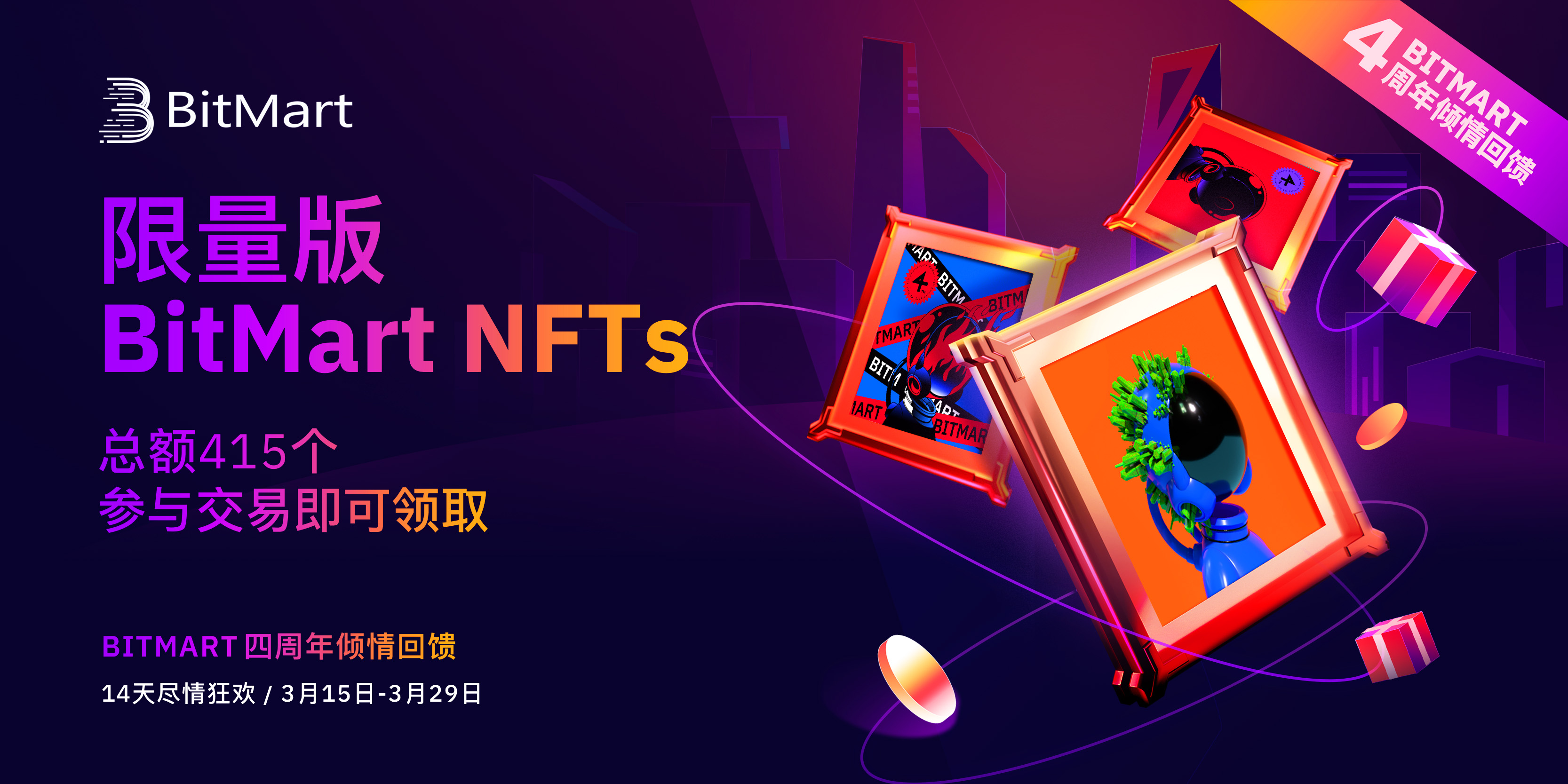 BitMart_NFT-cn.jpg