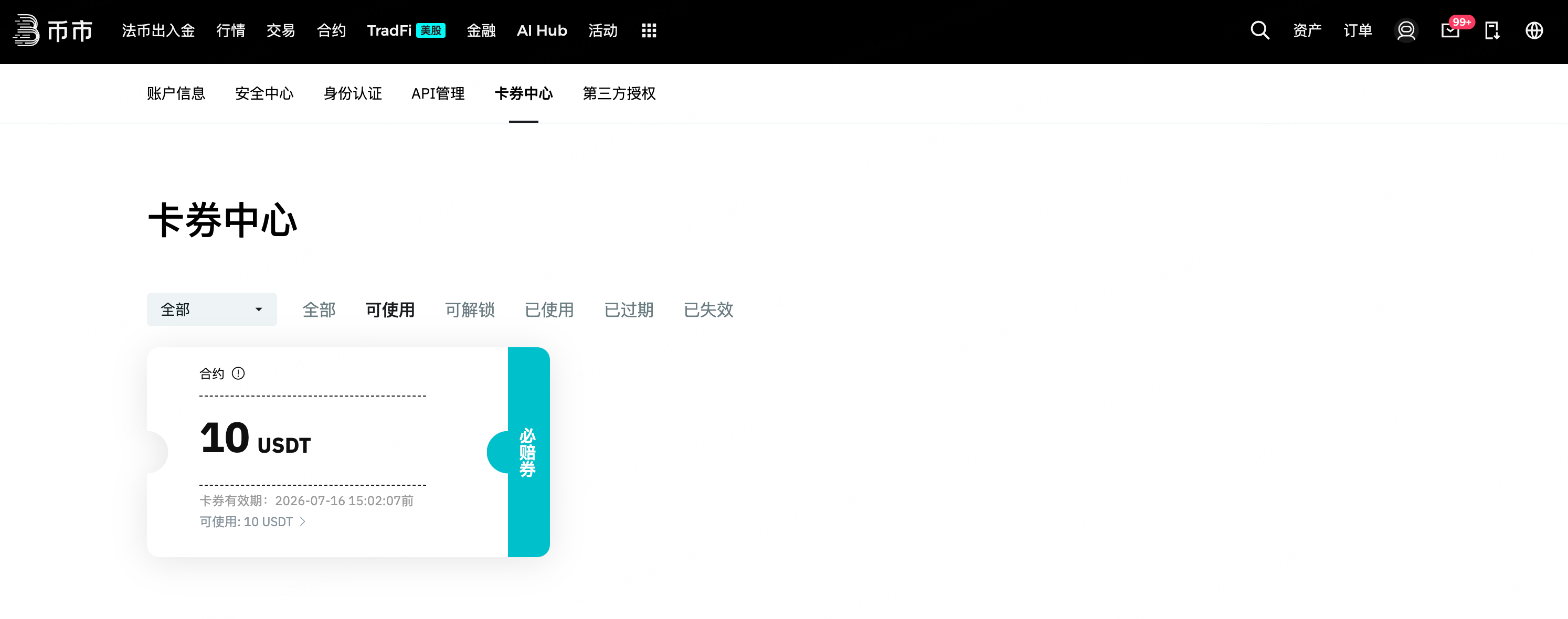 必赔券-01.png