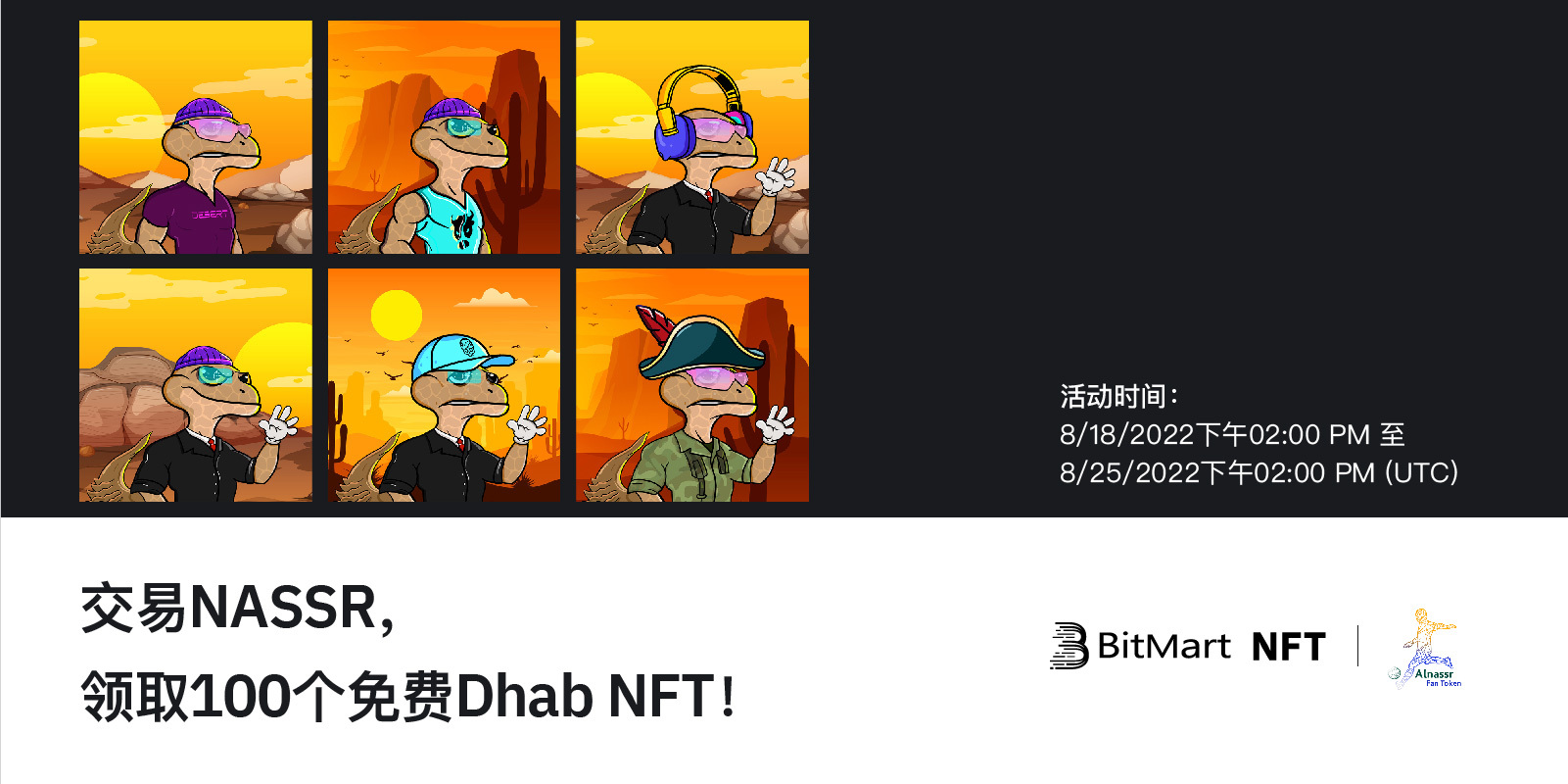 NFT_campaign-0817_cn.jpg