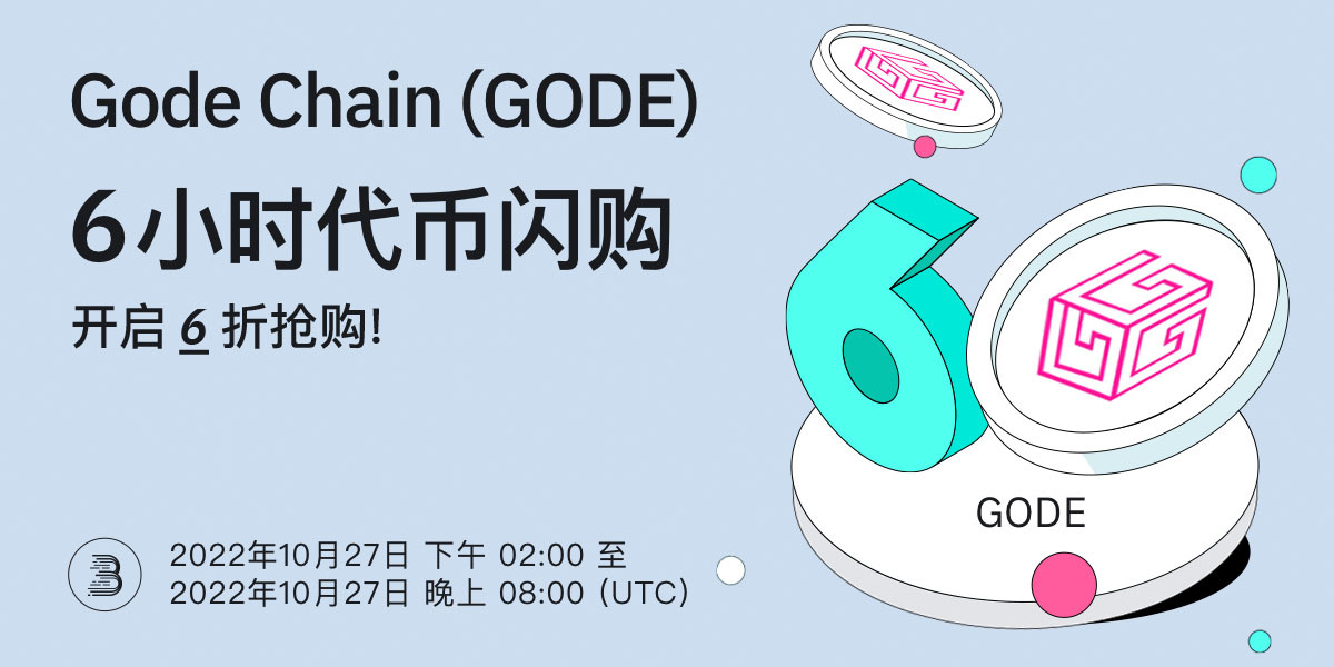 GODE-6h-cn.jpg